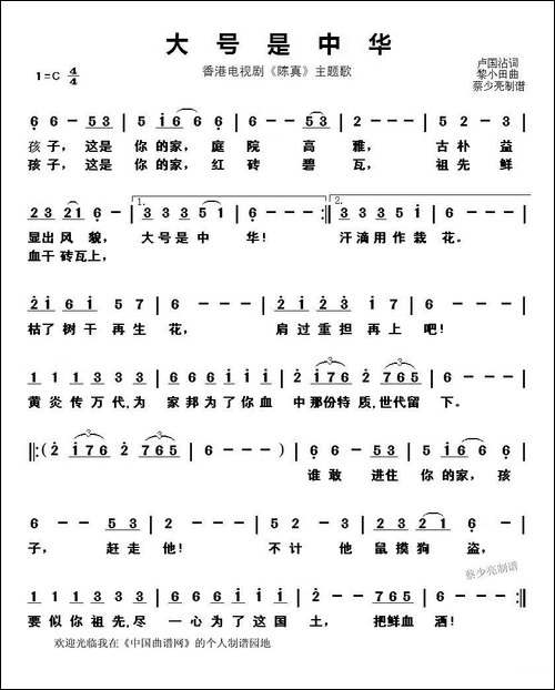 大号是中华-香港电视剧《陈真》主题歌