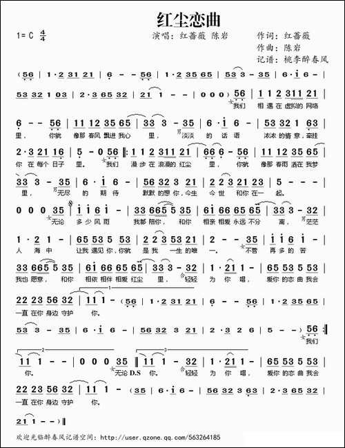 红尘恋曲