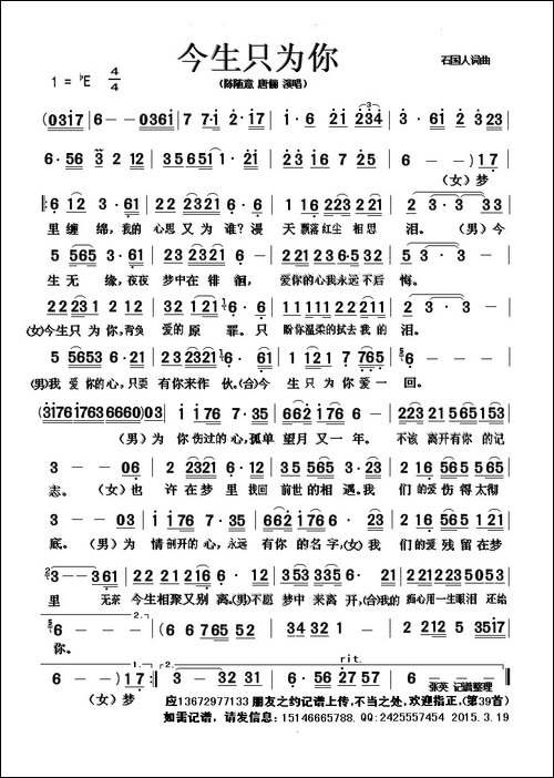 今生只为你-石国人-词曲