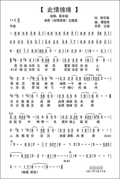 此情绵绵-电影"旧情绵绵"主题曲