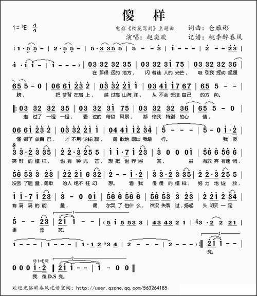 傻样-电影《校花驾到》主题曲