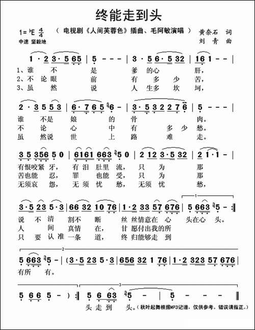 终能走到头-电视剧《人间芙蓉色》插曲