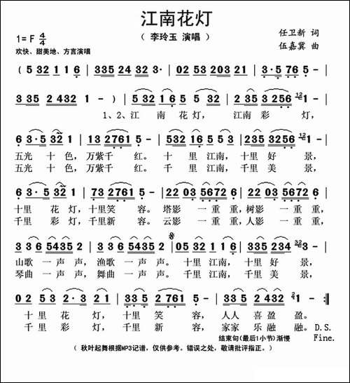 江南花灯