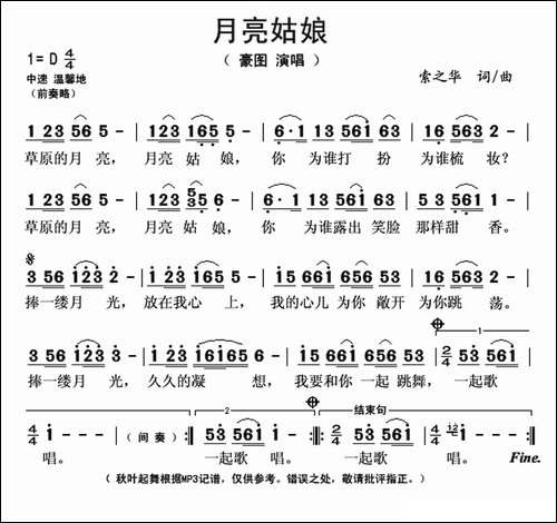 月亮姑娘-索之华-词曲