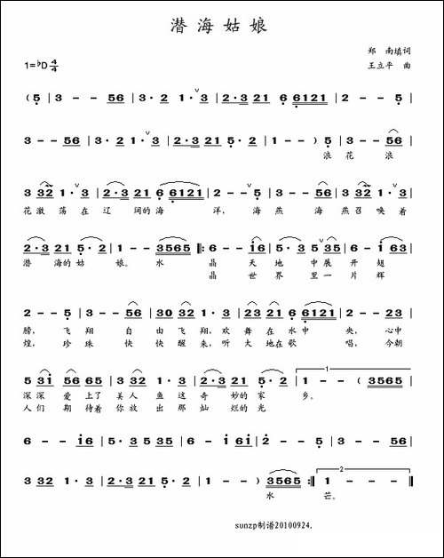 潜海姑娘-蔡妙甜