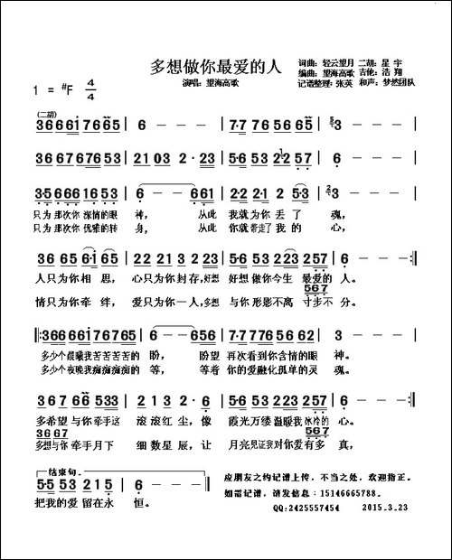 多想做你最爱的人