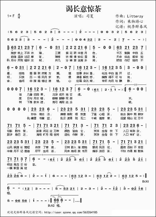 谒长意惊茶