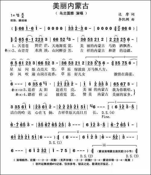 美丽内蒙古