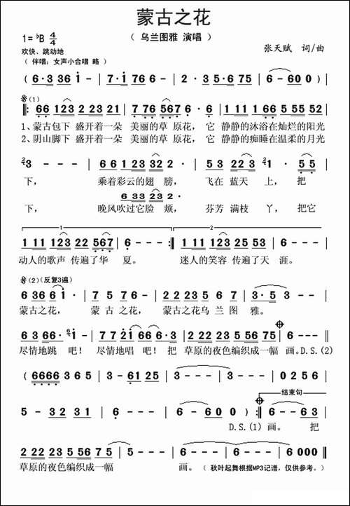 蒙古之花