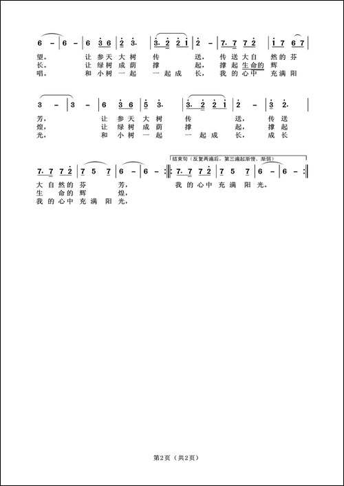 我和小树一起成长