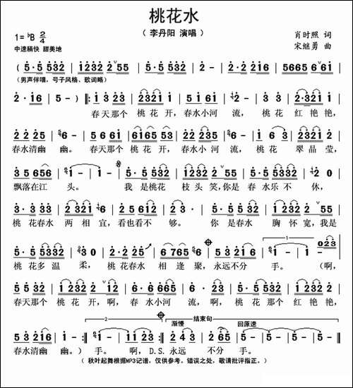 桃花水