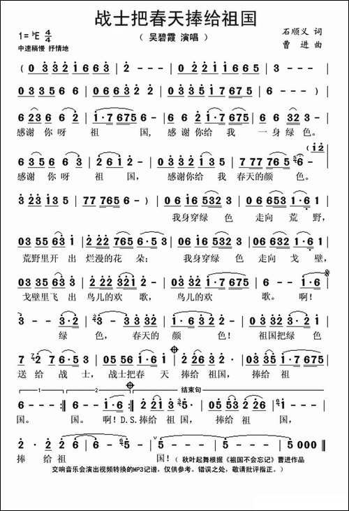 战士把春天捧给祖国