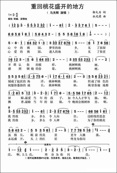 重回桃花盛开的地方-邬大为词-杜光荣曲