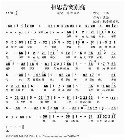 相思苦离别痛