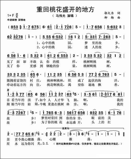 重回桃花盛开的地方-邬大为词-柳杨曲