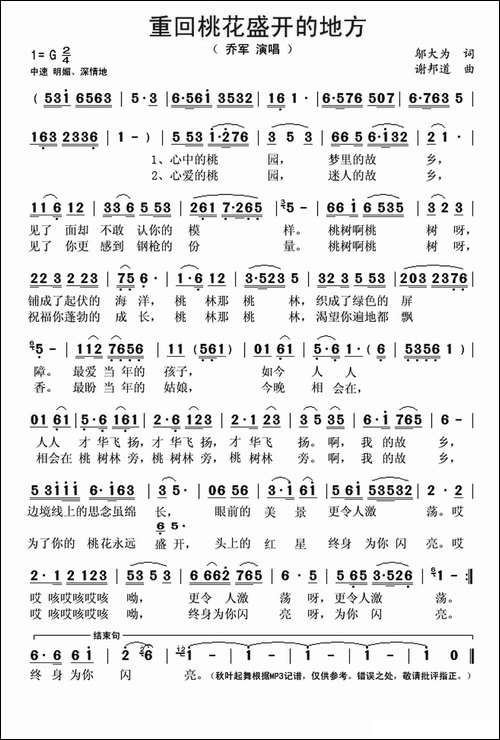 重回桃花盛开的地方-邬大为词-谢邦道曲