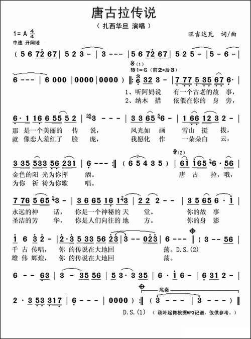 唐古拉传说