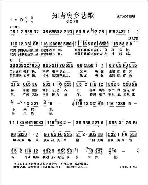 知青离乡悲歌