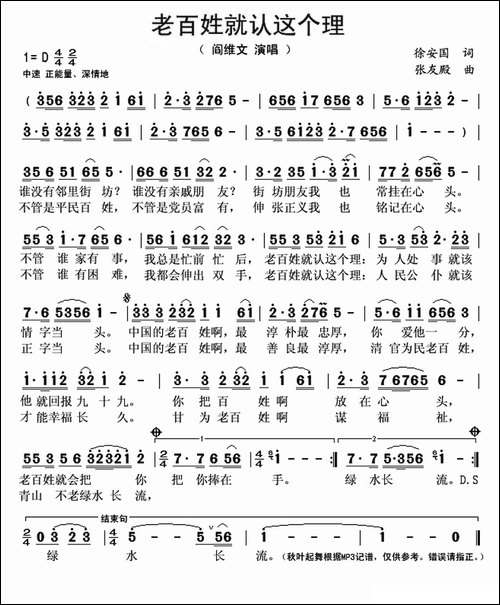 老百姓就认这个理-徐安国词-张友殿曲