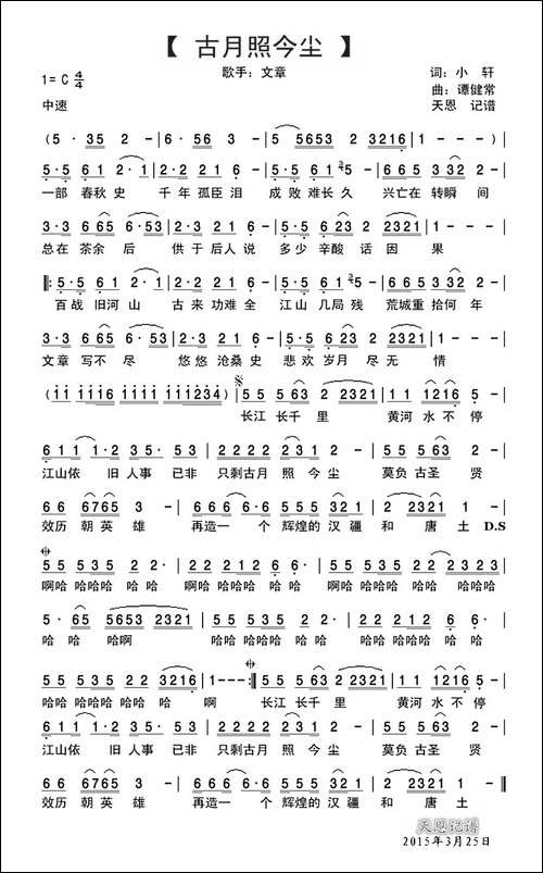 古月照今尘