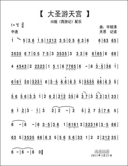大圣游天宫