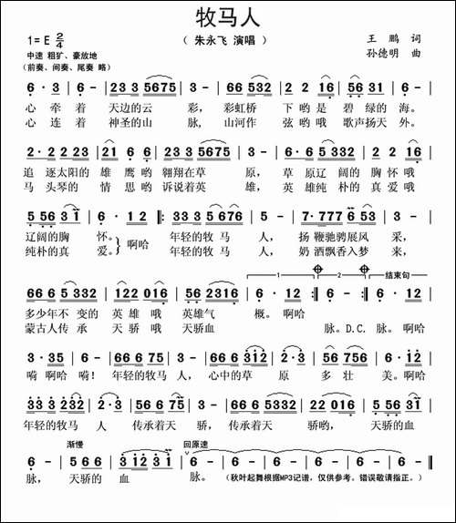 牧马人-王鹏词-孙德明曲