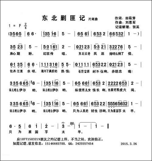 《东北剿匪记》片尾曲