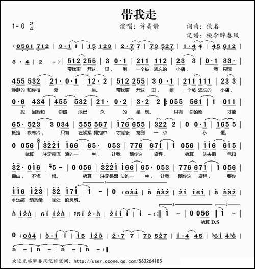 带我走-许美静演唱