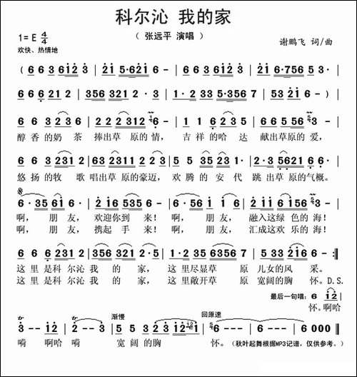科尔沁-我的家