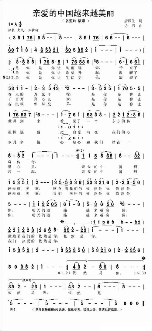 亲爱的中国越来越美丽