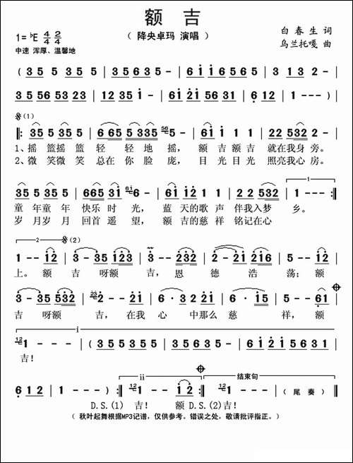 额吉-白春生词-乌兰托嘎曲