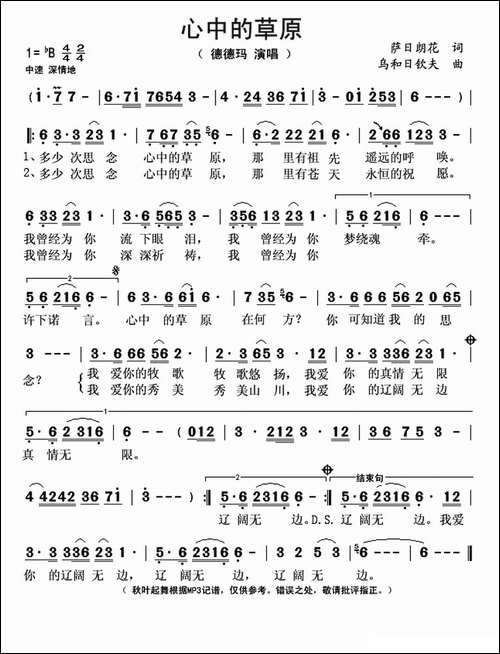 心中的草原-萨日朗花词-乌和日钦夫曲