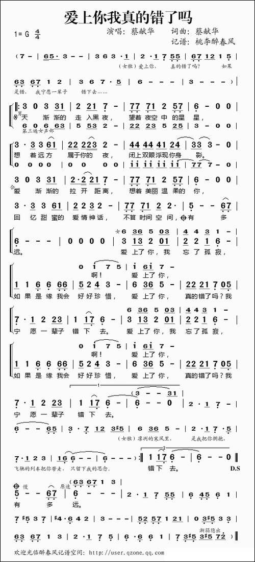 爱上你我真的错了吗