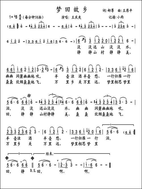 梦回故乡-郝尊词-王原平曲