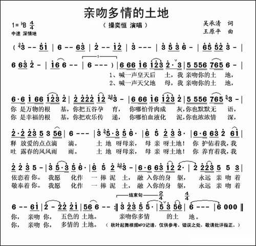 亲吻多情的土地