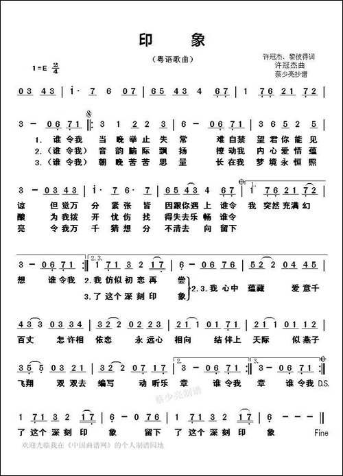 印象-粤语歌曲