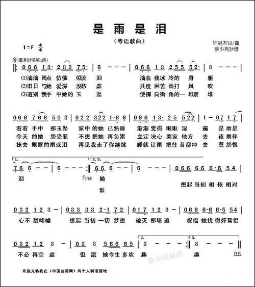 是雨是泪-粤语歌曲