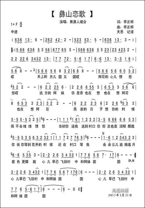 彝山恋歌