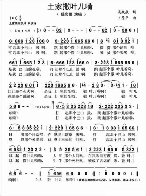 土家撒叶儿嗬