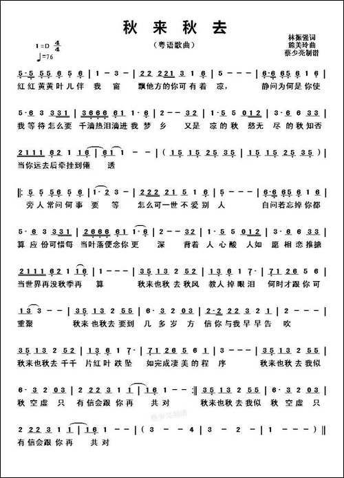 秋来秋去--粤语歌曲