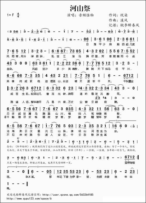河山祭
