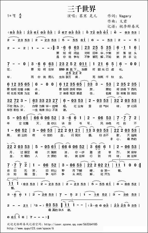 三千世界