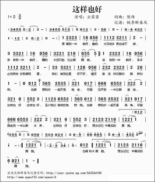 这样也好-陈伟-词曲