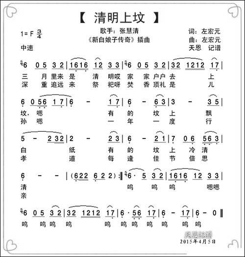清明上坟-新白娘子传奇插曲