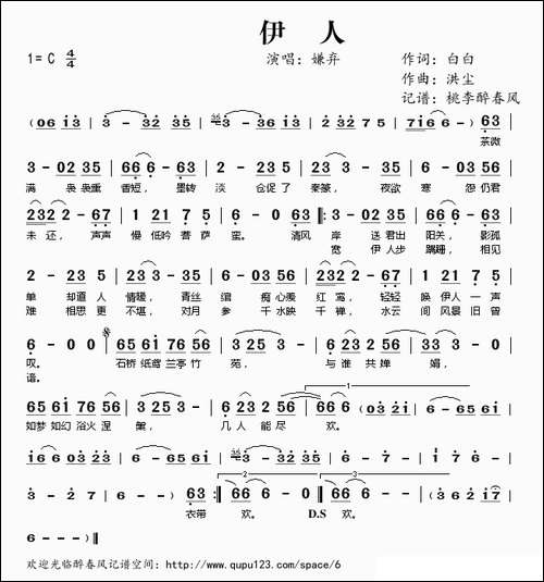 伊人-白白词-洪尘曲