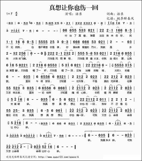 真想让你也伤一回