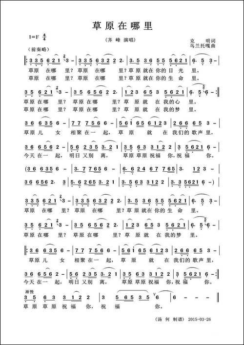 草原在哪里-克明词-乌兰托嘎曲