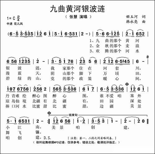 九曲黄河银波连-
