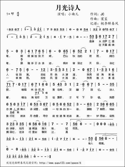 月光诗人