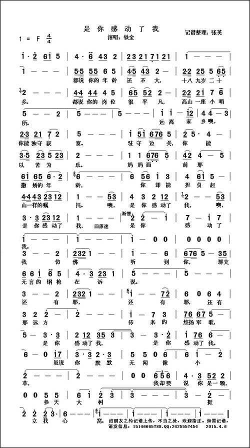 是你感动了我